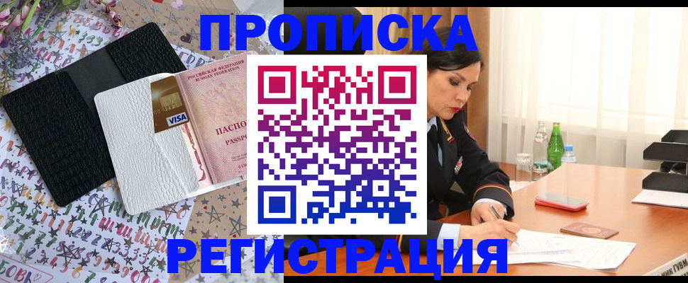 прописка для работы в Красноуфимске